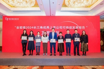 Good News Abounds! SUMEC Wins the Golden Bee 2024 Yangtze River Delta Excellence in Corporate Sustainability Reporting Award