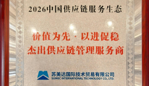 SUMEC-ITC Honored with 