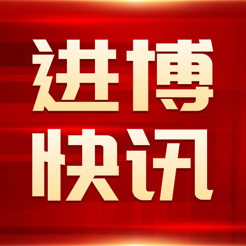 【进博快讯】商务部例行新闻发布会：第六届进博会筹备工作已基本就绪