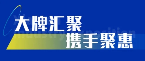 2024厦门工博会终极观展攻略来啦！文末有福利哦