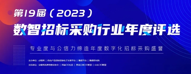 榜上有名！招标领域再添新荣誉！