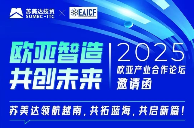 6月，相约越南，苏美达技贸邀您体验制造业生态脉动！