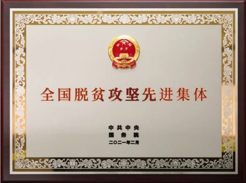全国文明单位！蝉联！