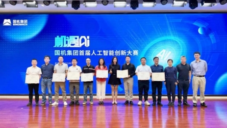 苏美达在国机集团人工智能创新大赛中喜获佳绩