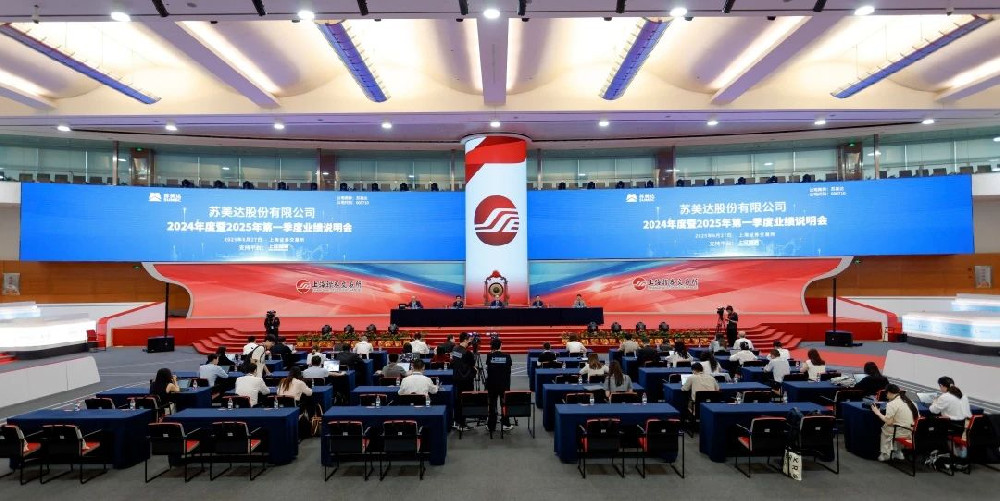 苏美达召开2024年度暨2025年第一季度业绩说明会