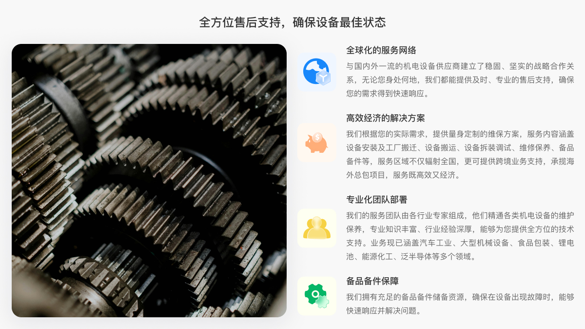 售后维保.jpg