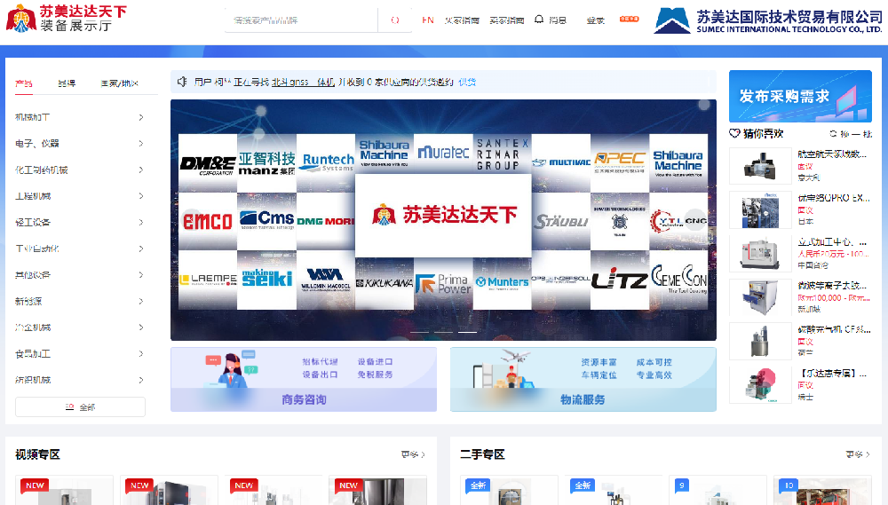 苏美达达天下装备展示厅：打破信息壁垒，赋能高效采购