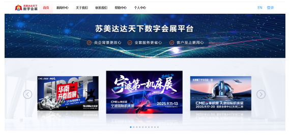 苏美达达天下数字会展平台：打造展会新模式
