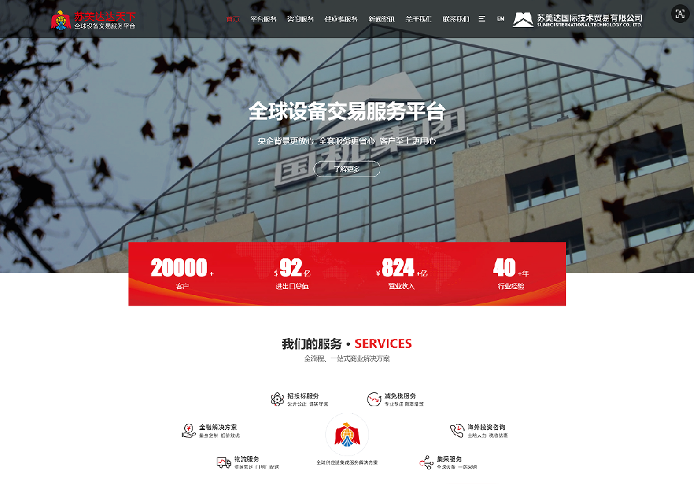 苏美达达天下：构建全球供应链服务的数字化新生态